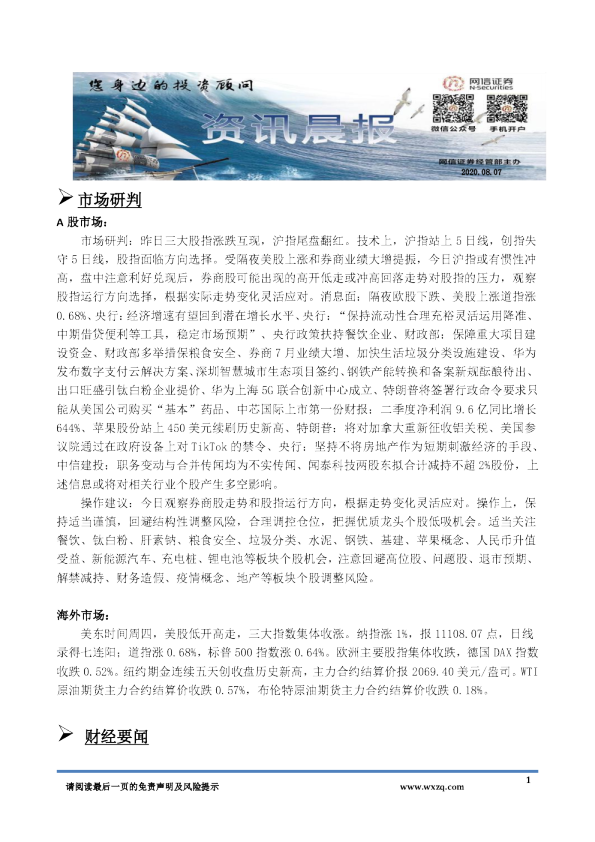 A股资讯晨报