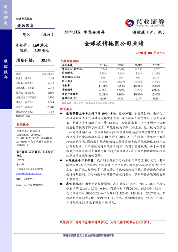 全球疫情拖累公司业绩