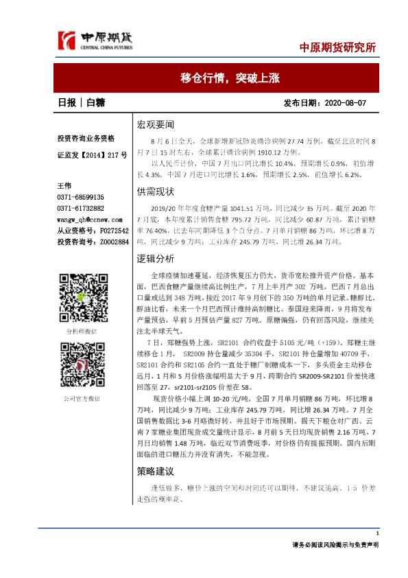 移仓行情，突破上涨