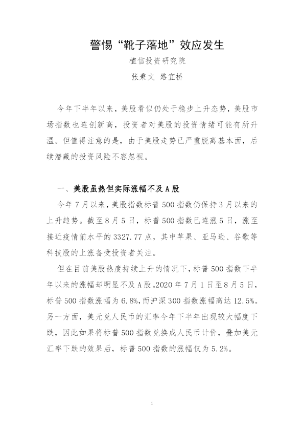 警惕“靴子落地”效应发生