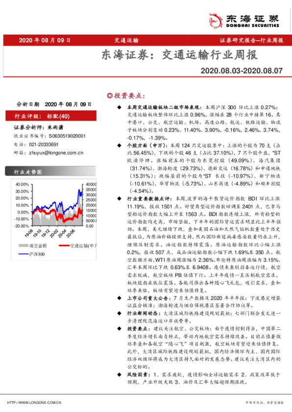 交通运输行业周报