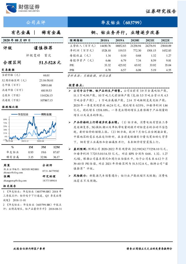 铜、钴业务并行，业绩逐步改善