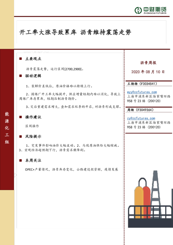 沥青周报：开工率大涨导致累库，沥青维持震荡走势