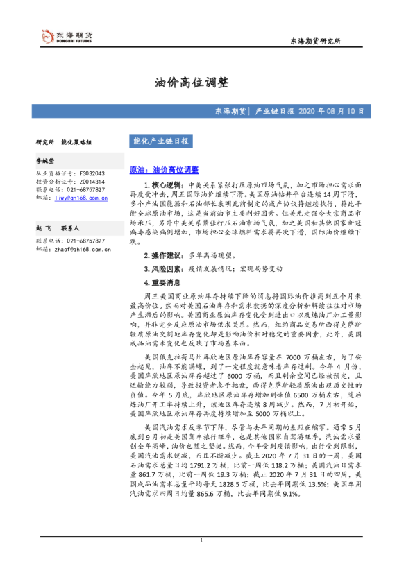 能化产业链日报：油价高位调整