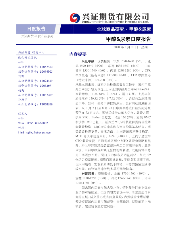 甲醇&尿素日度报告
