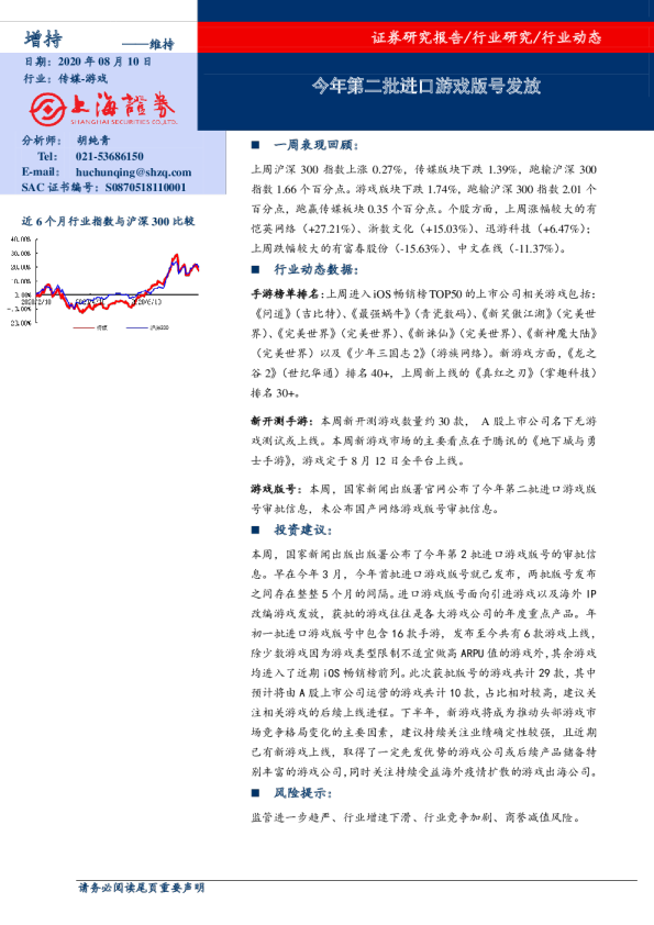 传媒行业：今年第二批进口游戏版号发放