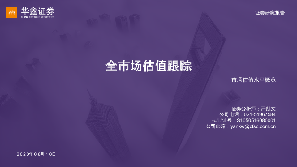 全市场估值跟踪