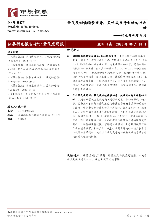 行业景气度周报：景气度继续稳步回升，关注成长行业结构性利好