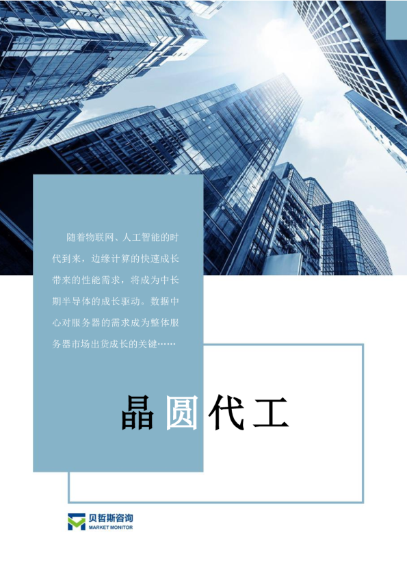 国内半导体材料之晶圆代工行业的危与机