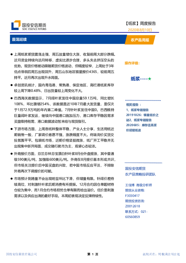农产品周报：震荡延续