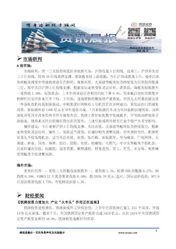 A股资讯晨报