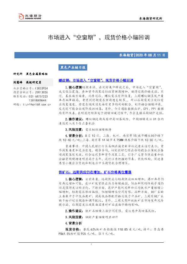 黑色产业链日报：市场进入“空窗期”，现货价格小幅回调