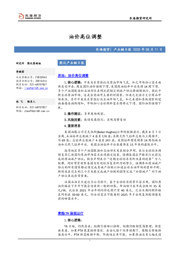 能化产业链日报：油价高位调整