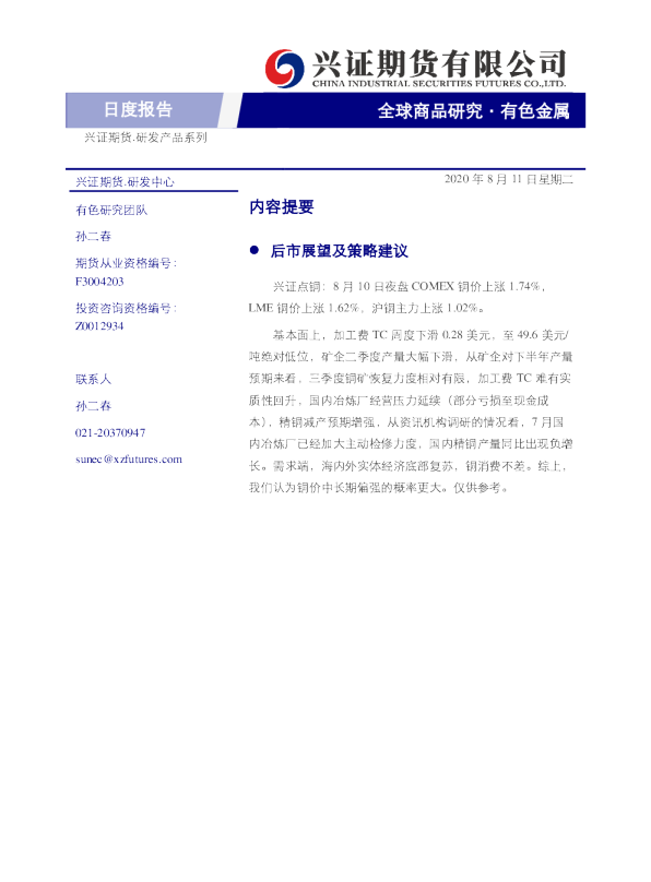 有色金属日度报告