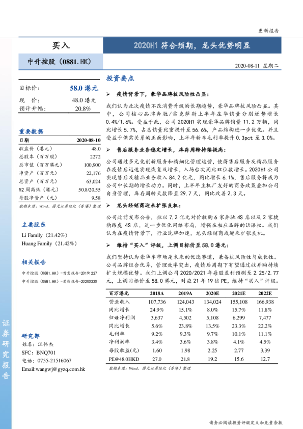 2020H1符合预期，龙头优势明显