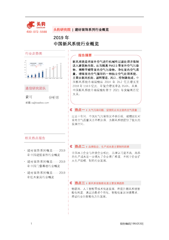 2019年中国新风系统行业概览