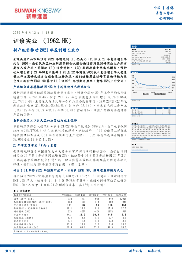 新产能将推动2021年盈利增长发力