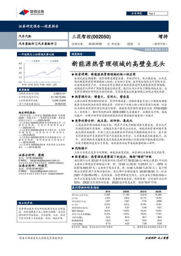 深度报告：新能源热管理领域的高壁垒龙头