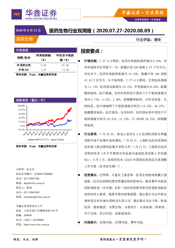 医药生物行业双周报