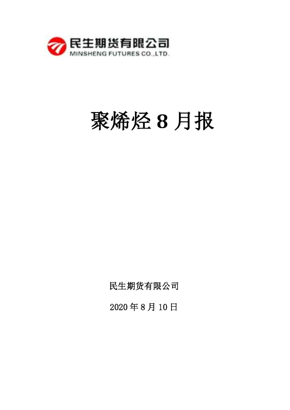 聚烯烃8月报