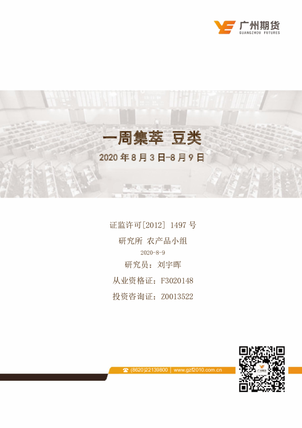 一周集萃：豆类