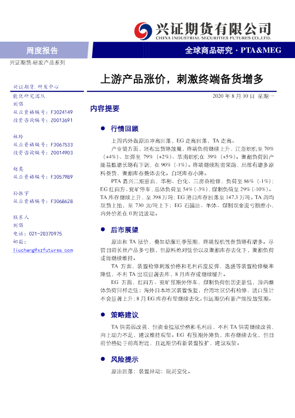 上游产品涨价，刺激终端备货增多
