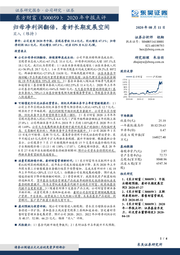 2020年中报点评：归母净利润翻倍，看好长期发展空间