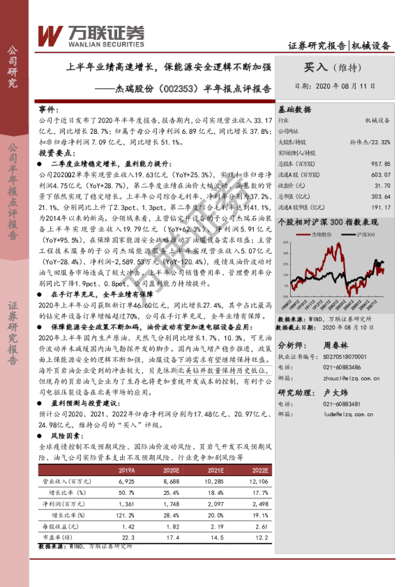 半年报点评报告：上半年业绩高速增长，保能源安全逻辑不断加强