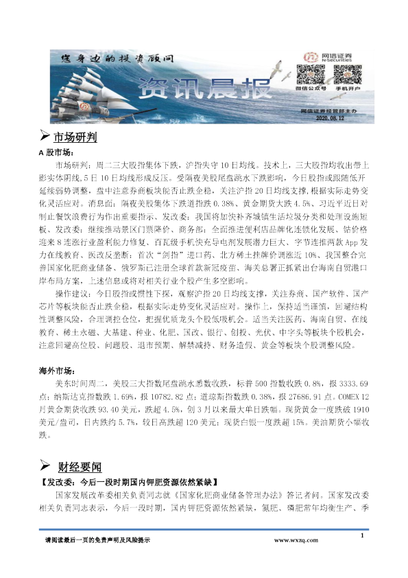 A股资讯晨报