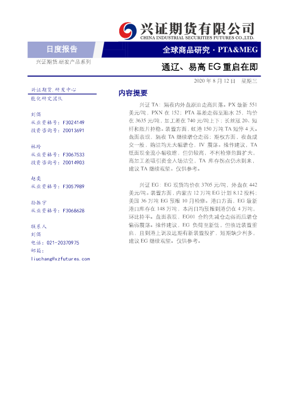 通辽、易高EG重启在即