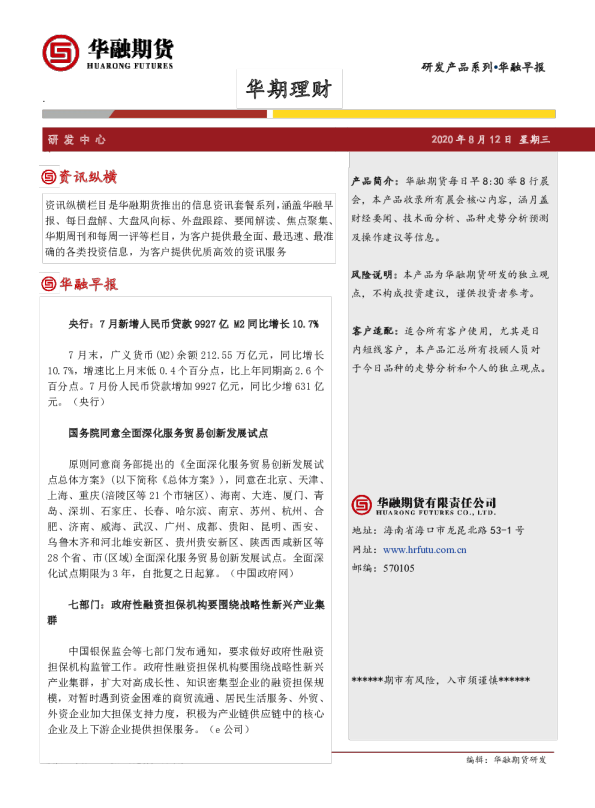 华融早报