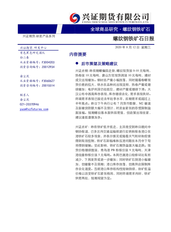 螺纹钢铁矿石日报