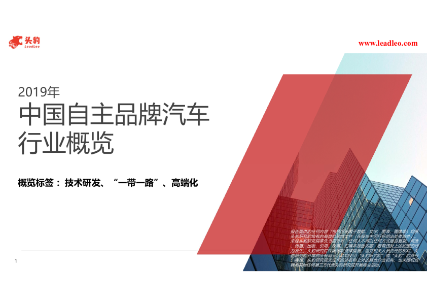 2019年中国自主品牌汽车行业概览