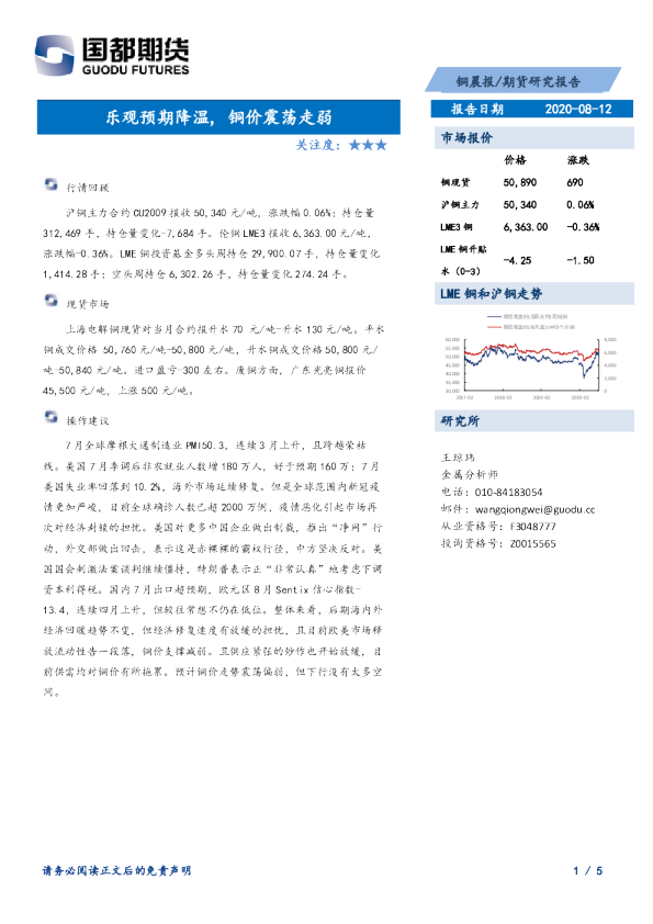 铜晨报：乐观预期降温，铜价震荡走弱