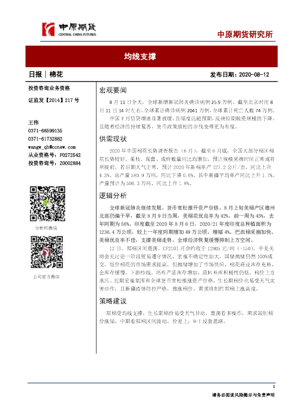 棉花日报：均线支撑