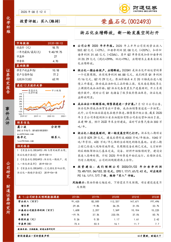 浙石化业绩释放，新一轮发展空间打开
