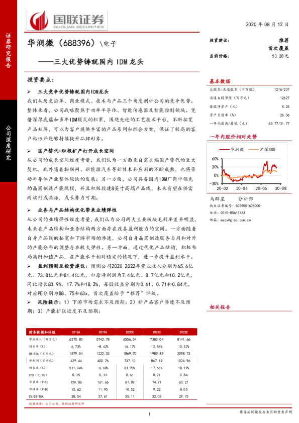 三大优势铸就国内IDM龙头