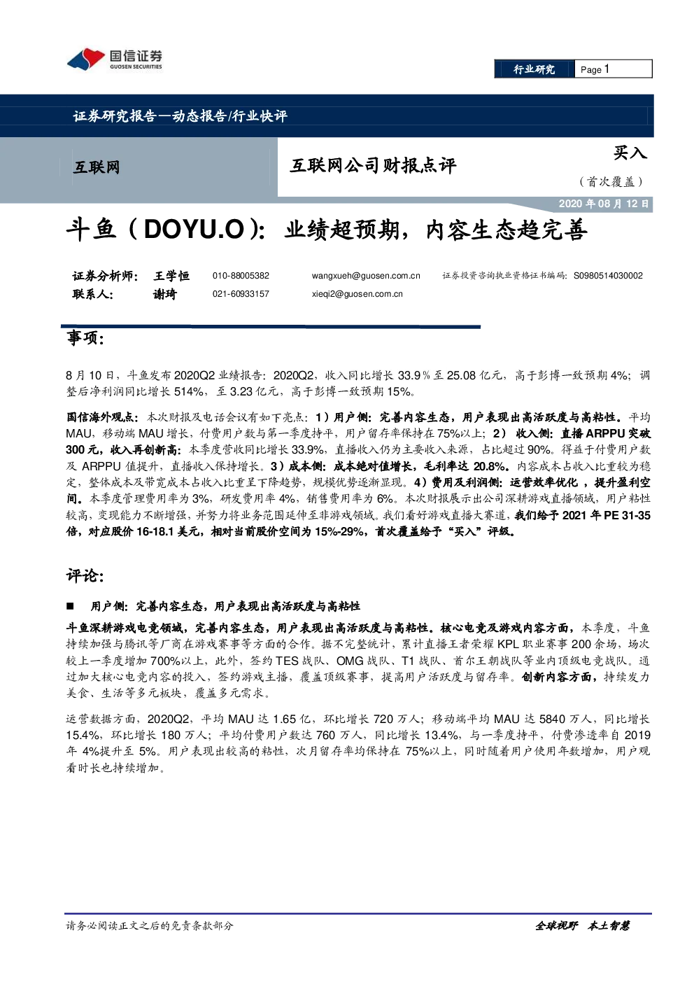 报告封面
