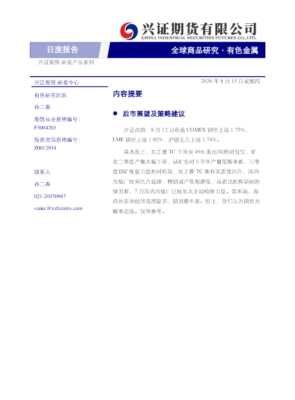 有色金属日度报告