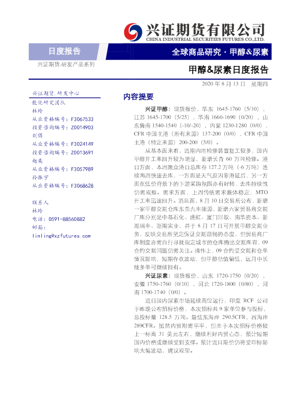 甲醇&尿素日度报告
