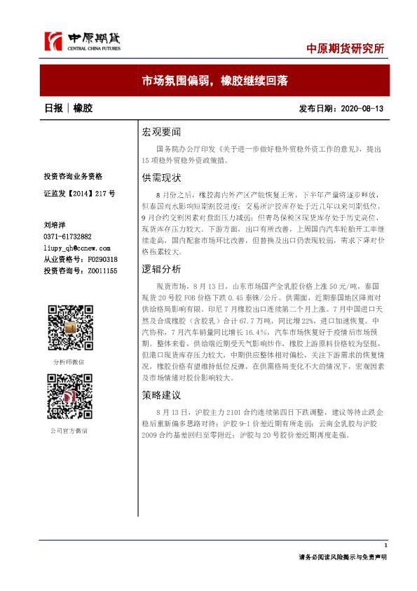 橡胶日报：市场氛围偏弱，橡胶继续回落