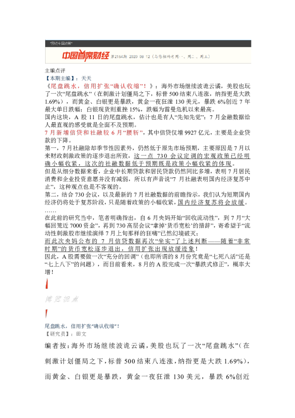 中国首席财经第2164期