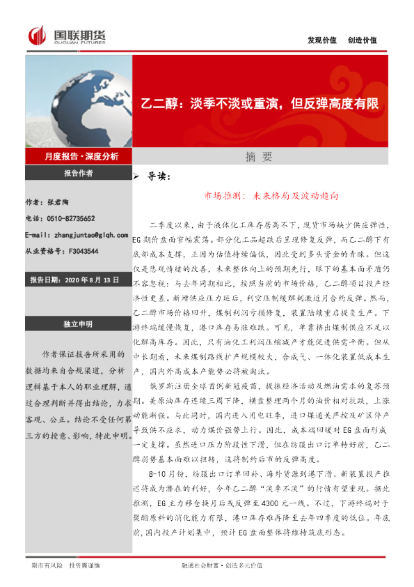 乙二醇：淡季不淡或重演，但反弹高度有限