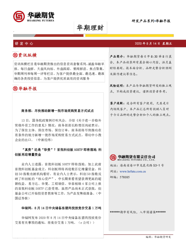 华融早报