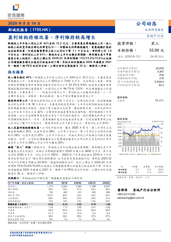 盈利结构持续改善，净利维持较高增长