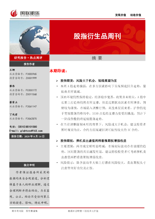 股指衍生品周刊