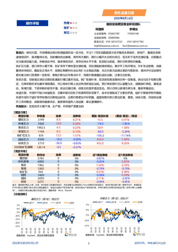 国投安信期货黑色金属日报