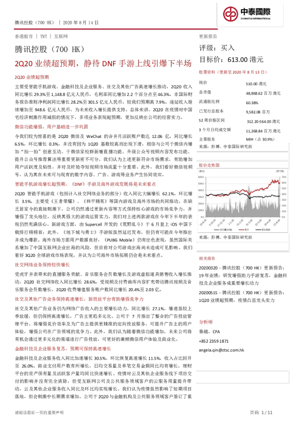 2Q20业绩超预期，静待DNF手游上线引爆下半场