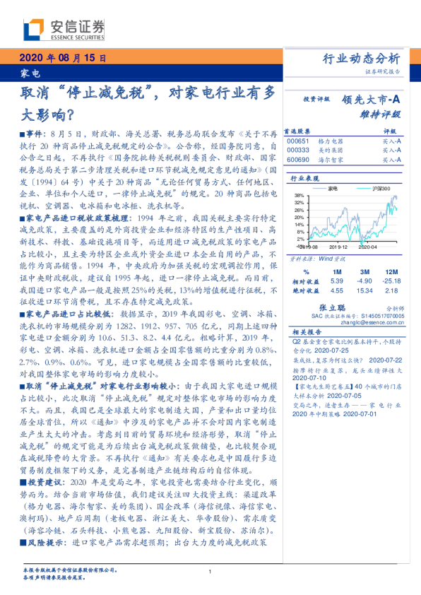 家电行业：取消“停止减免税”，对家电行业有多大影响？