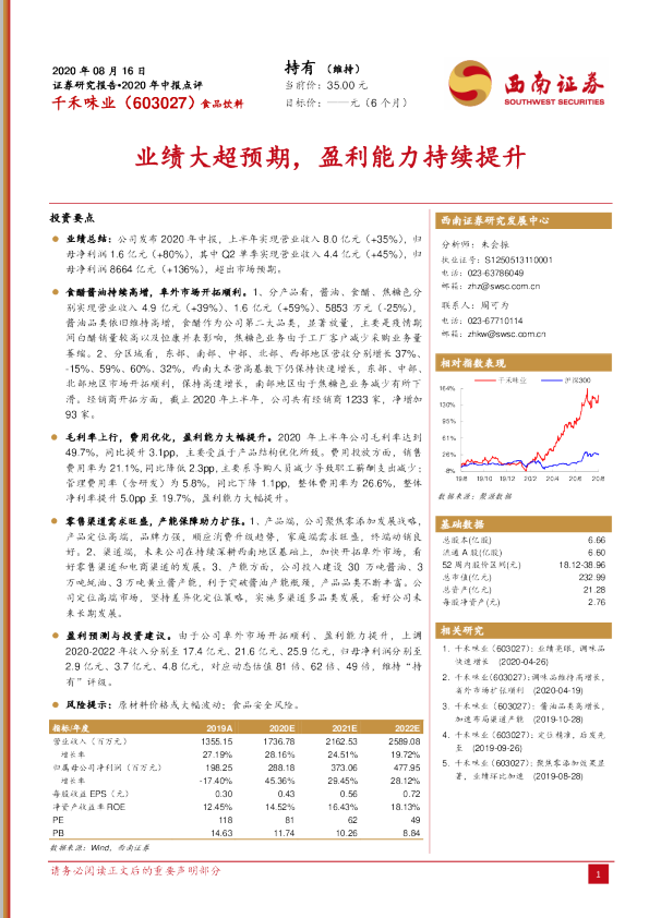 业绩大超预期，盈利能力持续提升